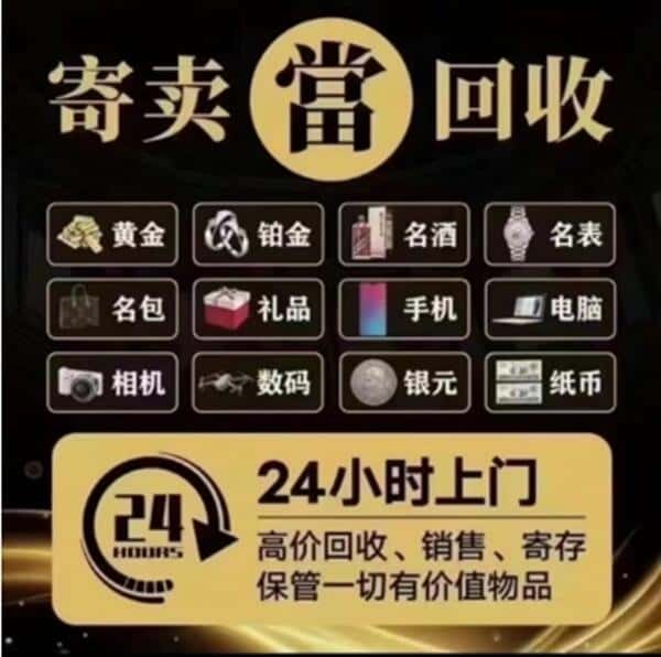淮北奢侈品回收店