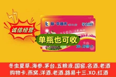 淮北回收超市卡