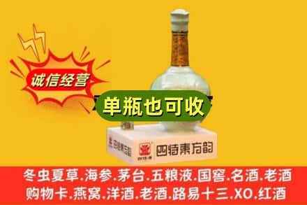 淮北诚信回收四特酒