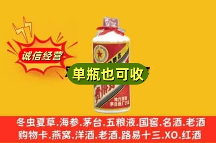 淮北诚信回收五星茅台酒
